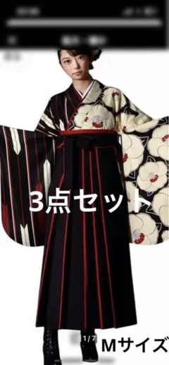 卒業式　袴3点セット　Mサイズ　黒　赤