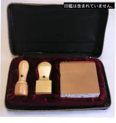 印鑑ゴム印3本セットが入る ケース販売 実印銀行印2本 朱肉個人印鑑ケース