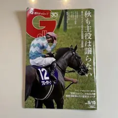 週刊ギャロップ 2024年9月15日 コスモキュランダ JRA 競馬 中古