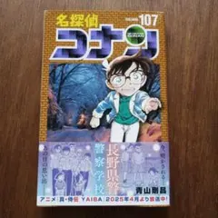 2025年最新】名探偵コナン107巻の人気アイテム - メルカリ