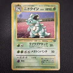 2025年最新】ニドクイン 旧裏の人気アイテム - メルカリ