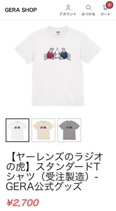 ヤーレンズのラジオの虎TシャツXL