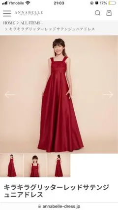 ANNABELLE レッドサテン[ジュニア]ドレス