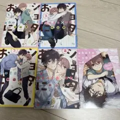 ショタおに 全4巻セット 中山幸