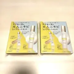 アクセーヌ　大人ニキビコンプリートセット×２個