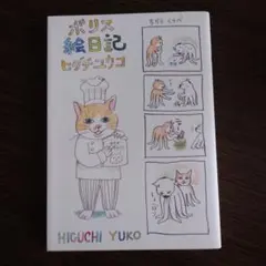 ボリス絵日記のサムネイル
