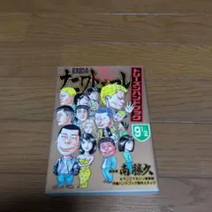2026年最新】ナニワトモアレの人気アイテム - メルカリ