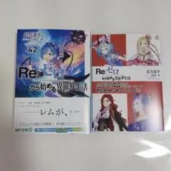 希少！全巻初版発行！！Reゼロ ラノベ　EX・短編集　全巻　全19冊セット 希少！全巻初版発行！！Reゼロ ラノベ EX・短編集 全巻 全19冊セット