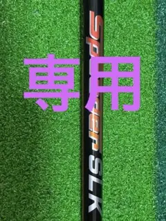 レア 6x Speeder SLK テーラーメイドスリーブ付き フジクラ、SLK、6X、テーラーメイドスリーブ 楽天市場