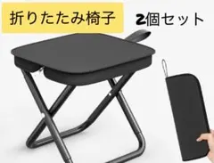 折りたたみ椅子 2個セット ブラック 軽量 携帯 座椅子 収納付 アウトドアのサムネイル