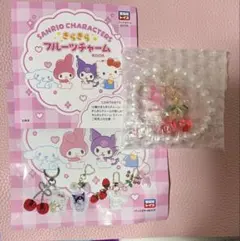 Sanrio きらきらフルーツチャーム マイメロディ パール