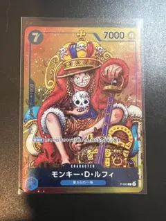 モンキー・D・ルフィ週刊少年ジャンプ付録(2023年8月7日売) P P-043
