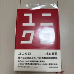 ユニクロ