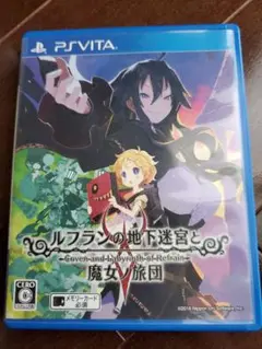 ルフランの地下迷宮と魔女ノ旅団　PSVita