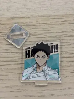 ハイキュー‼︎ 岩泉一 キャラスタンドミニ