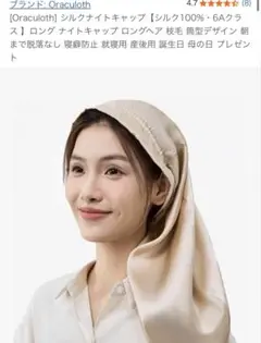 シルクナイトキャップ