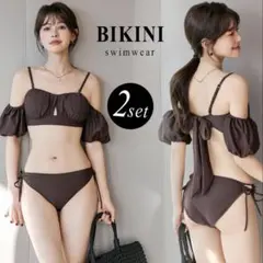 オフショルダー ビキニ 2点セット ダークブラウンのサムネイル