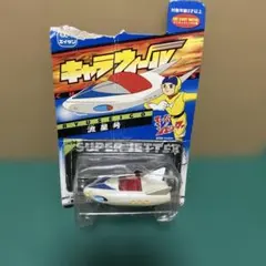 ホットウィール スーパージェッター 流星号 - メルカリ