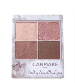 CANMAKE シルキースフレアイズ No.08