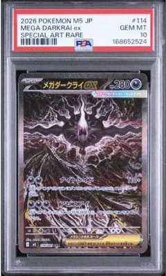 *良品* メガダークライex sar アビスアイ ポケモンカード アビスアイ メガダークライex SAR PSA10 - メルカリ