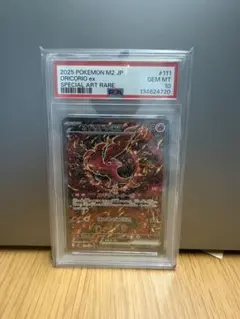 【PSA10】オドリドリex SAR MEGA インフェルノX 111/080