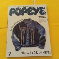 POPEYE 古着 除籍本