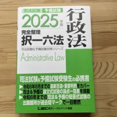 2026年最新】択一六法の人気アイテム - メルカリ