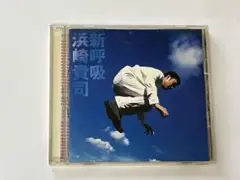 浜崎貴司 新呼吸 CDアルバム