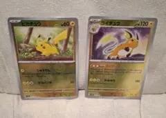 ピカチュウ　ライチュウ　モンスターボールミラー　2枚セット　ポケモンカード151