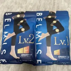 BELMISE 着圧レギンス Lv.1Lv.2 2パック