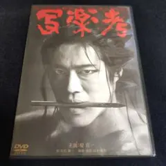 七*✨様 【未開封】【映画チラシ付き】ジャンプ流 08 高橋和希 DVD付き 2026年最新】高橋七瀬の人気アイテム - メルカリ