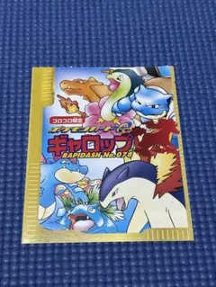 【未開封】ポケモンカード　eカード　ギャロップ　コロコロ　プロモ　2002年 未開封】ポケモンカード eカード ギャロップ コロコロ プロモ 2002年
