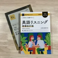 きめる!共通テスト 英語リスニング 増補改訂版