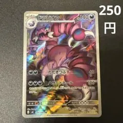 ポケカ ドラピオン AR M3 090/080 - メルカリ