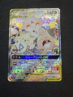 トゲピー&ピィ&ププリンGX SR サン&ムーン ハイクラスパック ポケカ