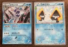 2025年最新】ユキメノコ ポケキュンの人気アイテム - メルカリ