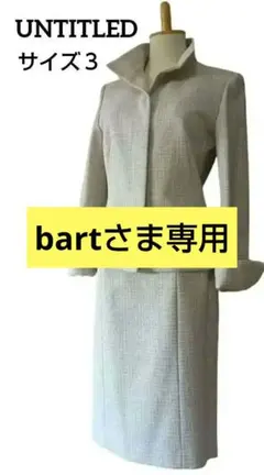 サイズ３　L　アンタイトル　セットアップ スーツ　ツイード　スタンドカラー