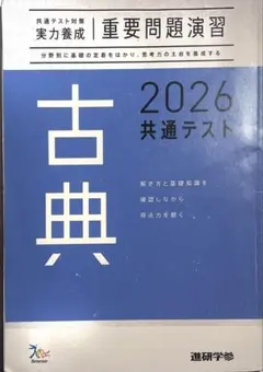 2026 共通テスト 古典 問題集
