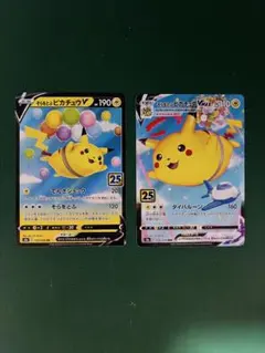 そらをとぶピカチュウVMAX RRR そらをとぶピカチュウv RR - メルカリ