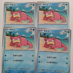 ヤドン　ジェネレーションズ