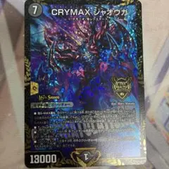 CRYMAXジャオウガ　クライマックスジャオウガ　CSプロモ