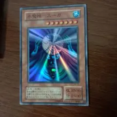 2026年最新】水魔神－スーガの人気アイテム - メルカリ