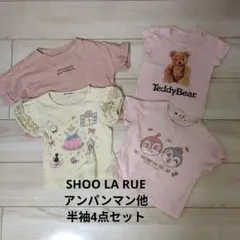 SHOO LA RUE アンパンマン 半袖Tシャツ4点セット 90