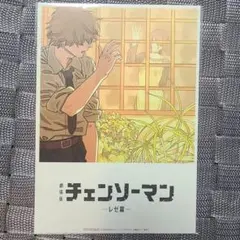 チェンソーマン レゼ編 入場者特典 8弾