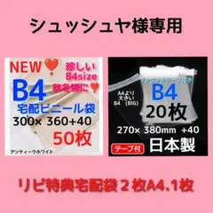シュッシュヤ様専用　　宅配ビニール袋 a4 メルカリストア 梱包資材