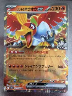 ヒビキのホウオウex：熱風のアリーナ シールド戦 PROMO SV-Pプロモカ