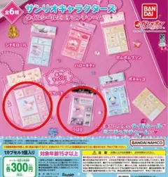 サンリオキャラクターズ　タイルシール　ミニチュアチャーム　2点セット