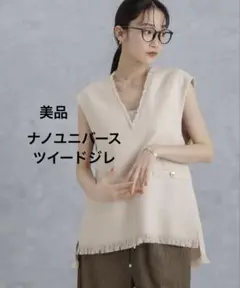 ナノユニバース　ツイードジレ
