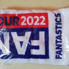 2025年最新】fantastics マフラータオルの人気アイテム - メルカリ