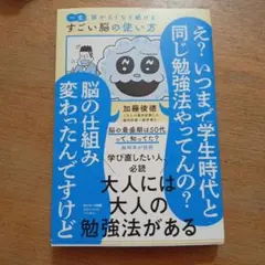 美本☆すごい脳の使い方 加藤俊徳 読みやすい